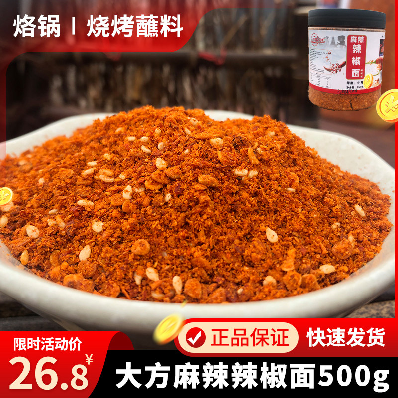贵州毕节大方手撕豆腐麻辣辣椒面烧烤烙锅特麻特辣干碟蘸料500g装