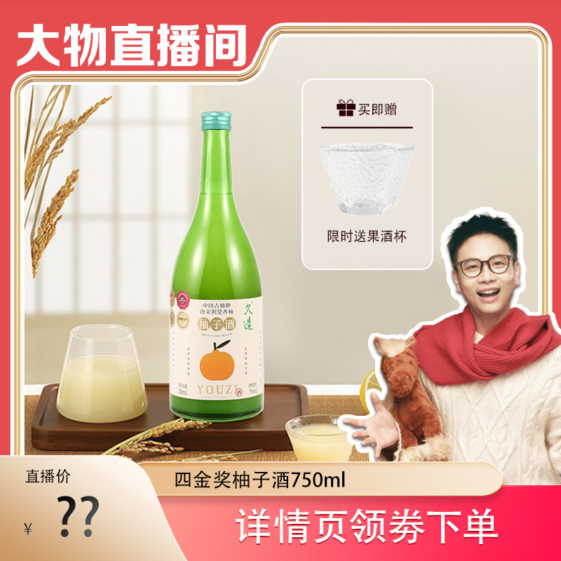 【大物推荐】小花样四金奖柚子酒7度水果酒送男女生日礼物微醺