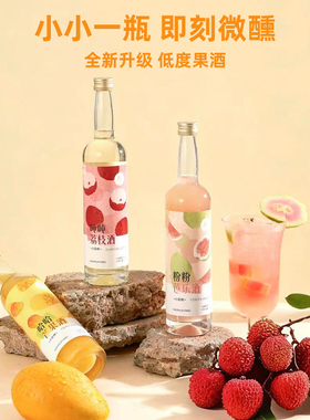 小花样芭乐芒果荔枝酒混合口味微醺低度女士低度甜酒微醺鸡尾酒