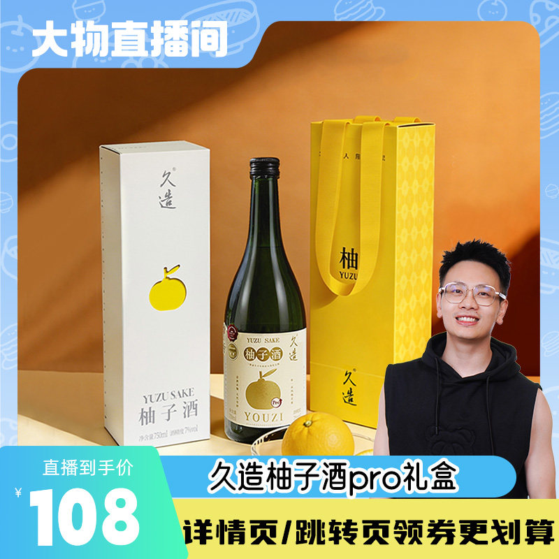【大物】小花样久造柚子酒PRO750ml低度果酒7度送礼男女微醺晚安