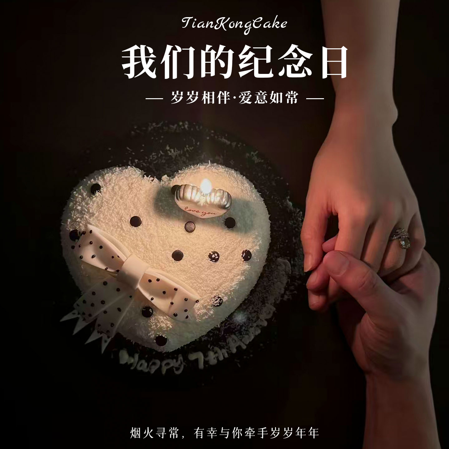 七夕情侣蛋糕结婚订婚周年纪念日蛋糕情侣情人男女友天津同城配送