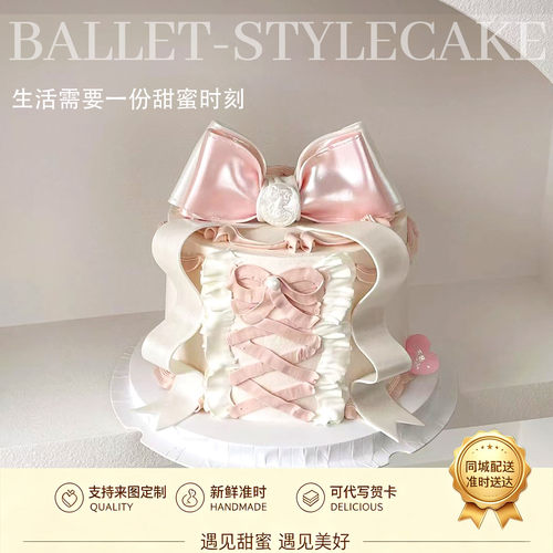 可爱少女简约芭蕾风生日蛋糕高级感女孩女生女神蛋糕天津同城配送