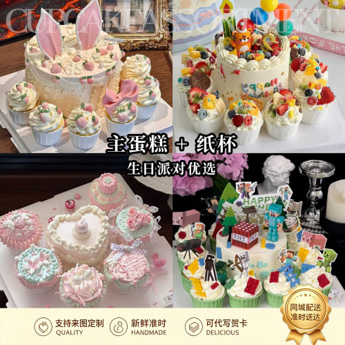 主蛋糕+纸杯儿童生日甜品组合