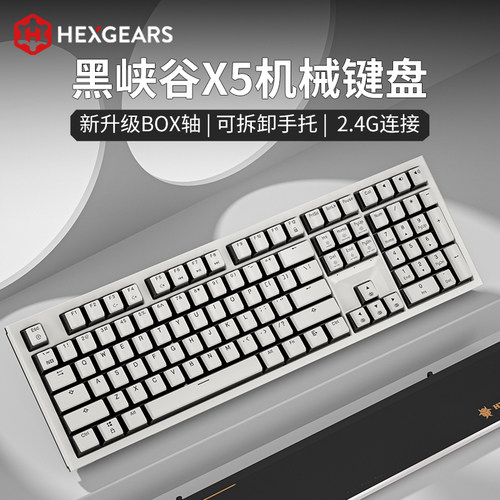 黑峡谷X5游戏108键机械键盘凯华