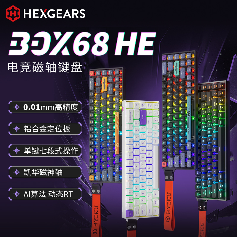 黑峡谷BOX68HE磁轴键盘