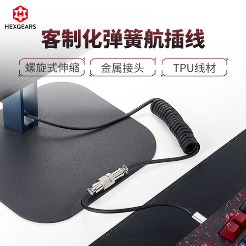 黑峡谷客制化机械键盘磁轴航插线type-c配重杆弹簧线可拉伸TPU