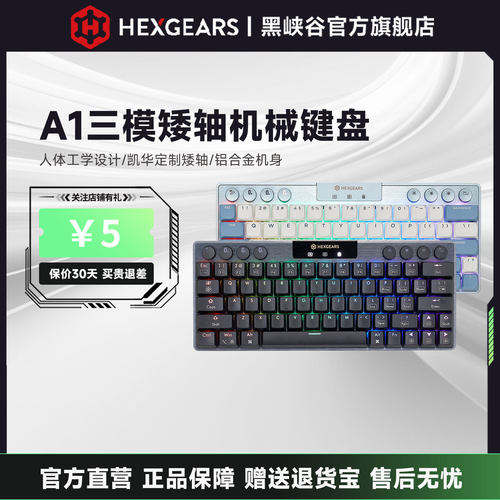 黑峡谷矮轴2.4G无线机械键盘