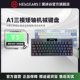 黑峡谷A1矮轴三模无线RGB机械键盘办公专用iPad平板mac办公紧凑型
