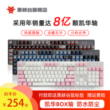 黑峡谷GK715游戏机械键盘茶轴红轴白轴粉色键盘女生吃鸡lol网红