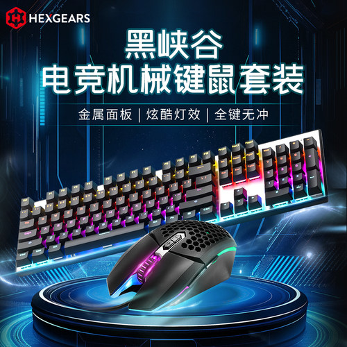 黑峡谷GK715机械合金键鼠套装有线电竞游戏机械键盘鼠标笔记本用
