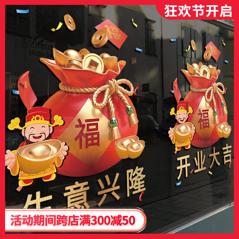 新店开业大吉装饰品玻璃贴纸美容院店铺开张活动气氛围布置静电贴怎么看?