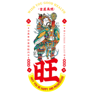 新年春节国潮门神玻璃门贴纸店铺招财旺顺静电橱窗花装饰氛围布置