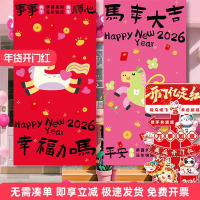 2026新年元旦卡通马装饰条幅挂布新年店铺橱窗ins风布置背景旗帜