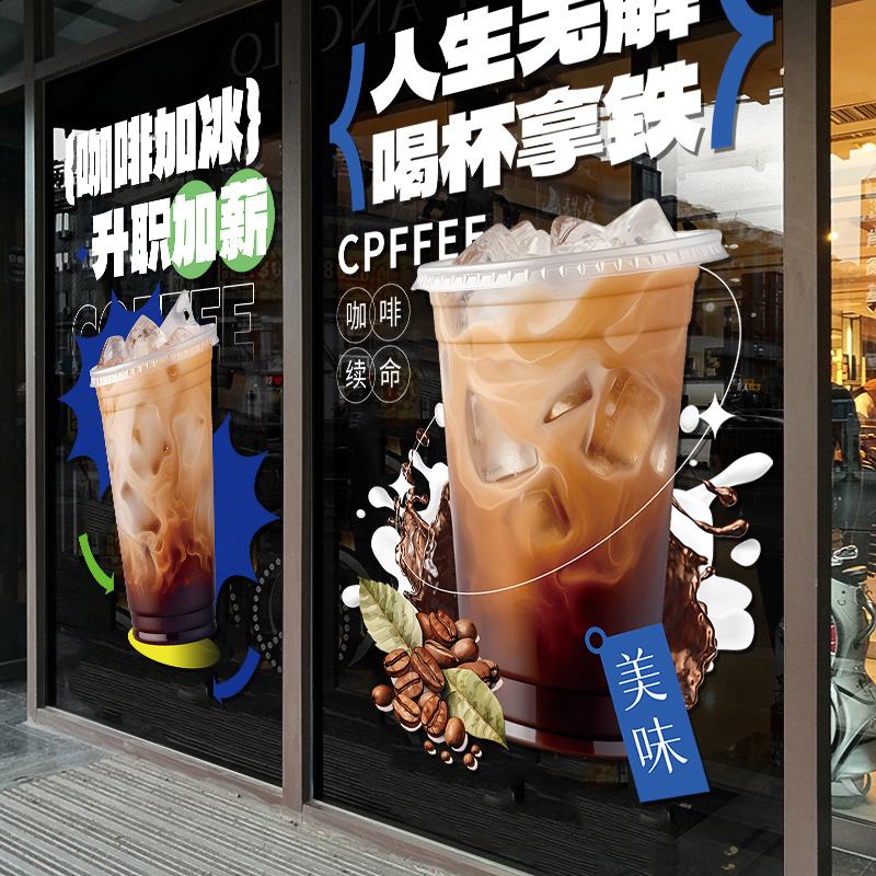 创意咖啡店橱窗装饰玻璃门贴纸小吃奶茶店装饰布置静电海报门贴画
