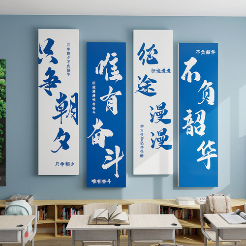 班级文化墙教室开学布置墙贴纸高初中考小学生励志标语办公室装饰