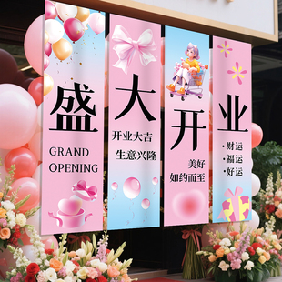 店铺场景氛围布置装 盛大开业美容院服装 饰品条幅商场开业大吉挂布