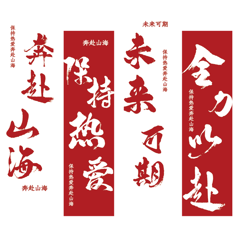 班级文化墙教室开学布置墙贴纸高初中考小学生励志标语办公室装饰