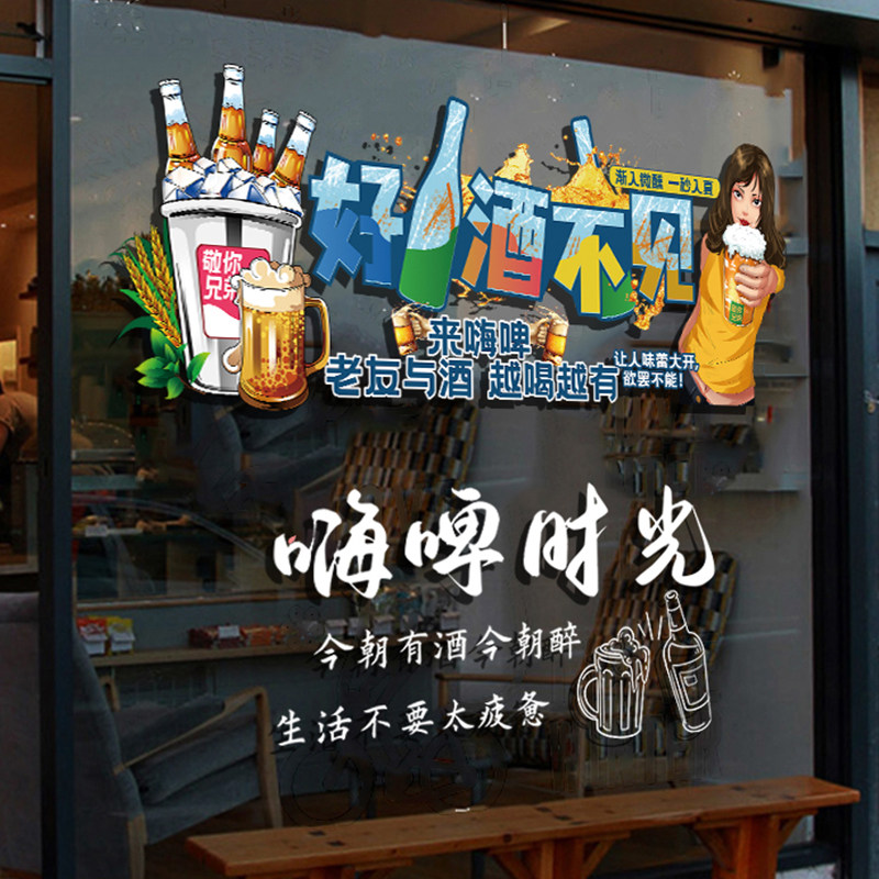 啤酒装饰酒吧精酿啤酒小酒馆贴纸