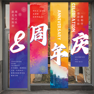周年庆活动装饰品公司庆典店铺促销场景氛围布置挂布条幅吊旗背景
