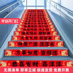 2026新年开门红场景氛围布置装饰企业公司商场马年楼梯台阶地贴纸