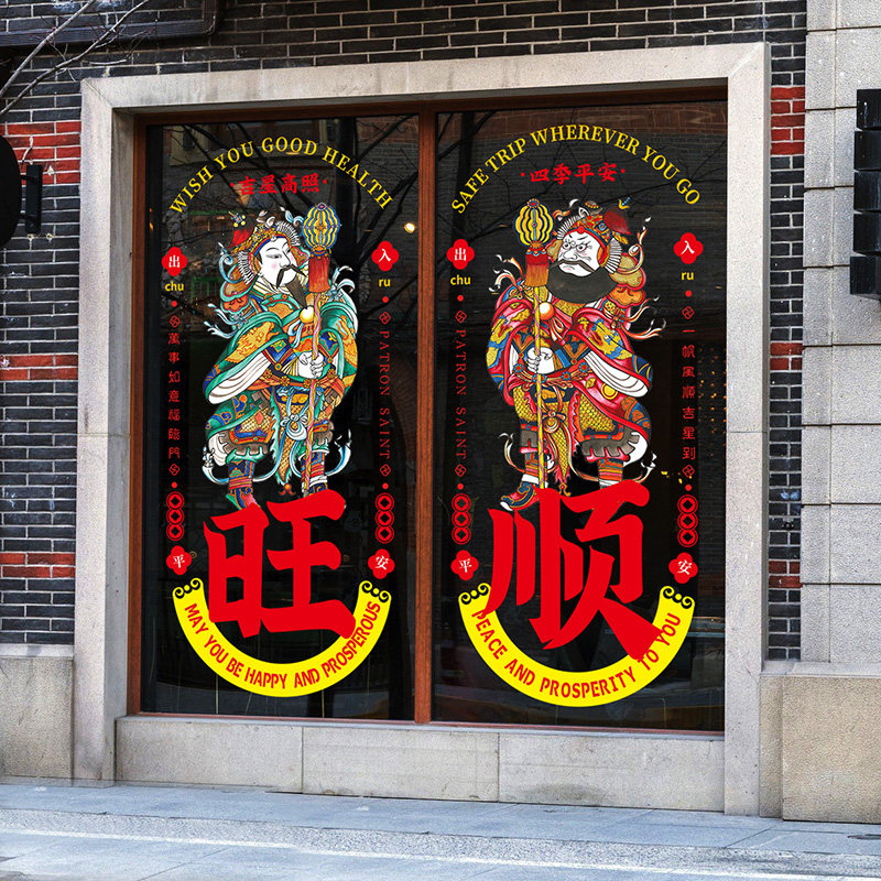 创意国潮门神玻璃门贴纸店铺招财旺顺静电中式窗花橱窗装饰布置贴