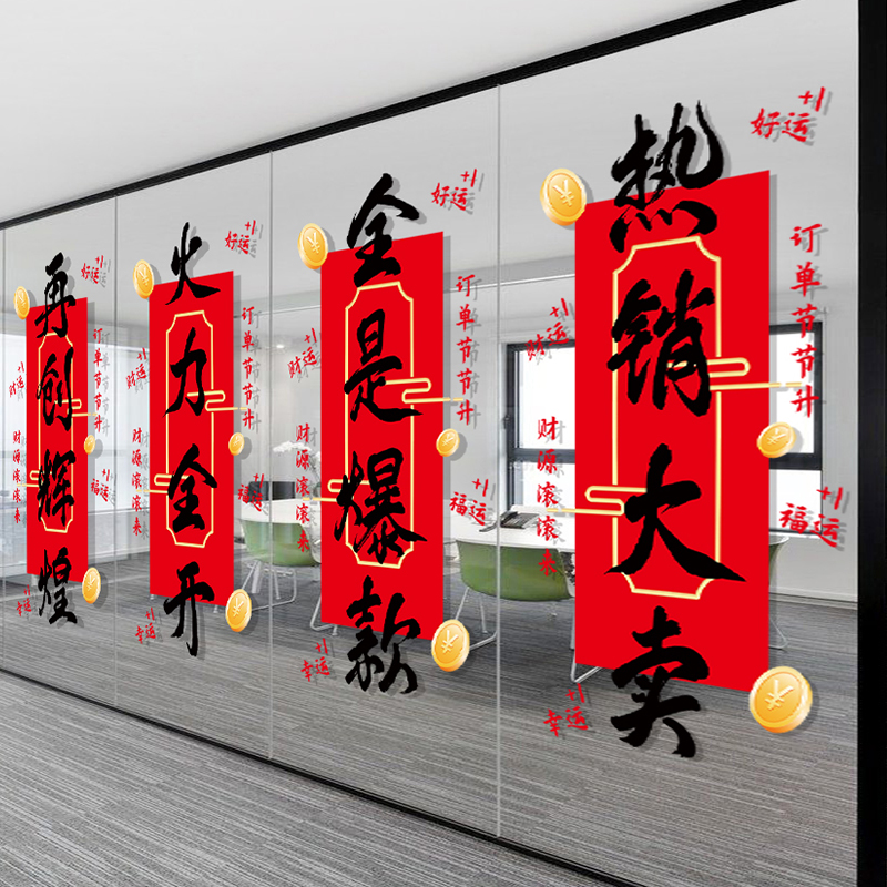 电商公司氛围布置职场办公室文化墙面装饰员工激励口号玻璃门贴纸