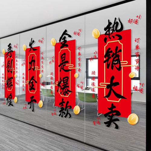 电商公司氛围布置职场办公室文化墙面装饰员工激励口号玻璃门贴纸
