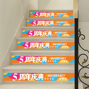 饰店庆楼梯贴台阶贴公司庆典地贴地面贴纸布置 定制周年庆活动装