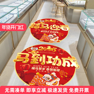 2026马年新年装饰地面贴纸元旦春节过年布置氛围场景促销地贴海报