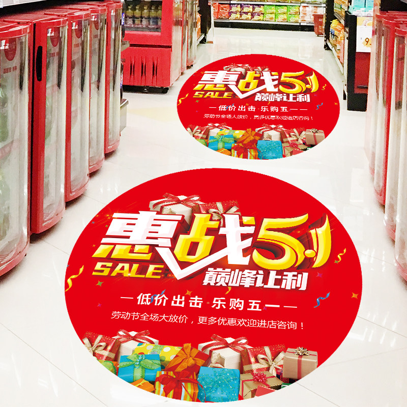 五一劳动节装饰贴纸商场店铺场景氛围布置橱窗玻璃门耐磨防滑地贴