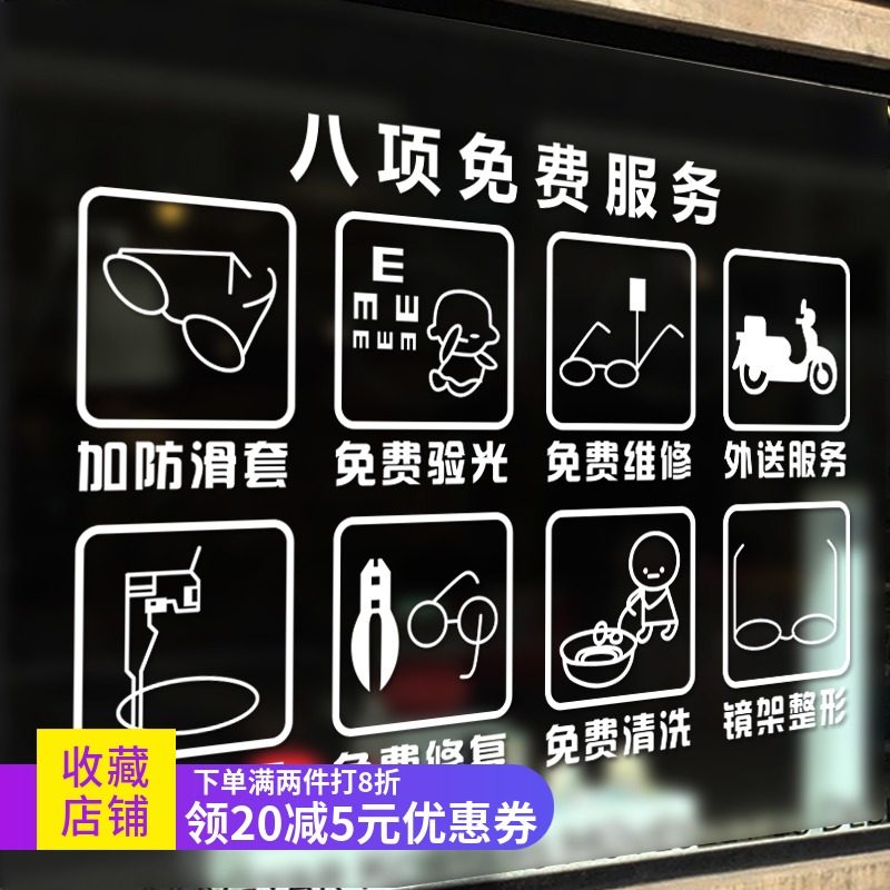 optometry Glasses Optician Showcase decorate Glass door Sticker service Stickers Background wall arrangement Advertising wordin the Home accessories , Stickers , Wall Stickers  category - from Buy2taobao.com to provide professional Taobao agent buy service