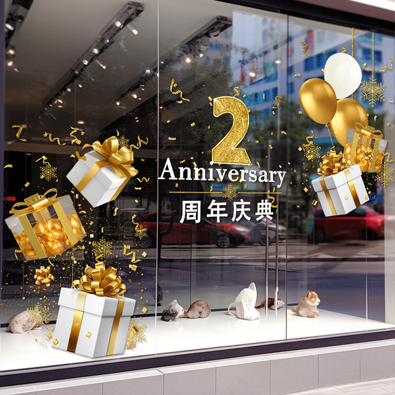 周年庆活动装饰橱窗玻璃气氛门贴商场店庆氛围静电贴纸定制装饰贴