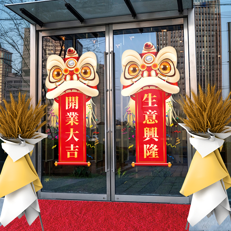 创意新店开业气氛布置装饰