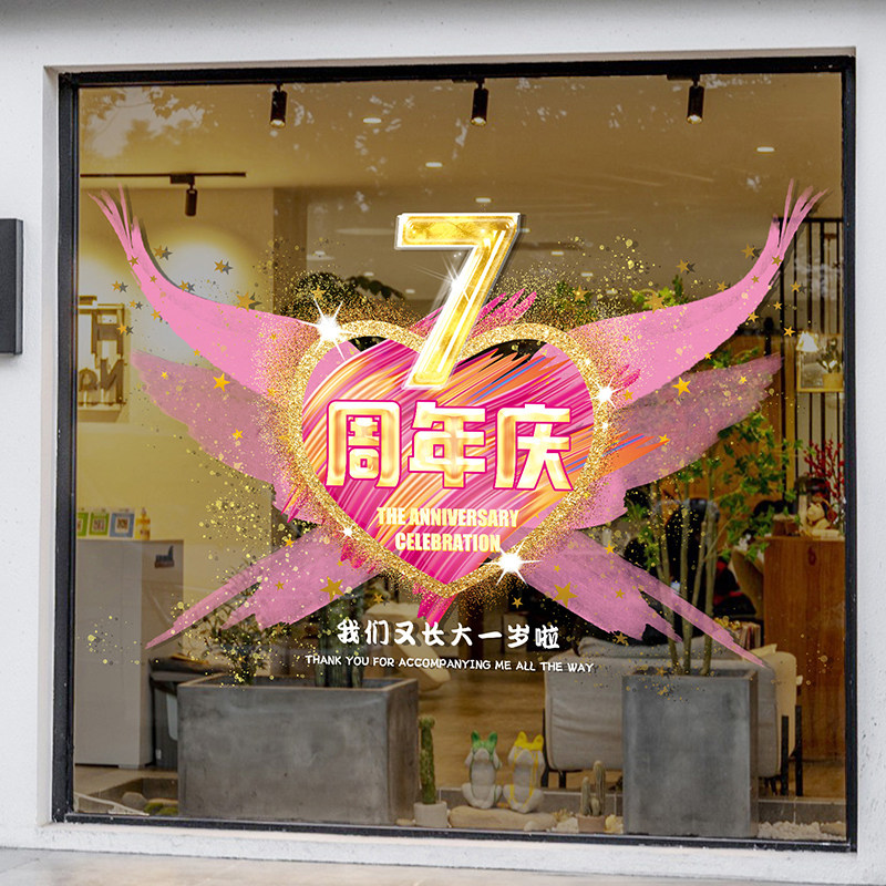 周年庆活动装饰贴纸珠宝服装店铺店庆场景氛围布置静电玻璃门贴画图片