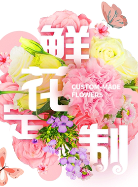 创意鲜花店玻璃门面海报贴纸