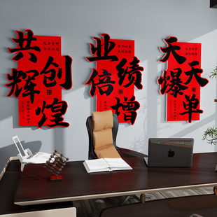 电商公司背景墙布置装 饰企业文化职场办公室爆单激励标语立体贴纸