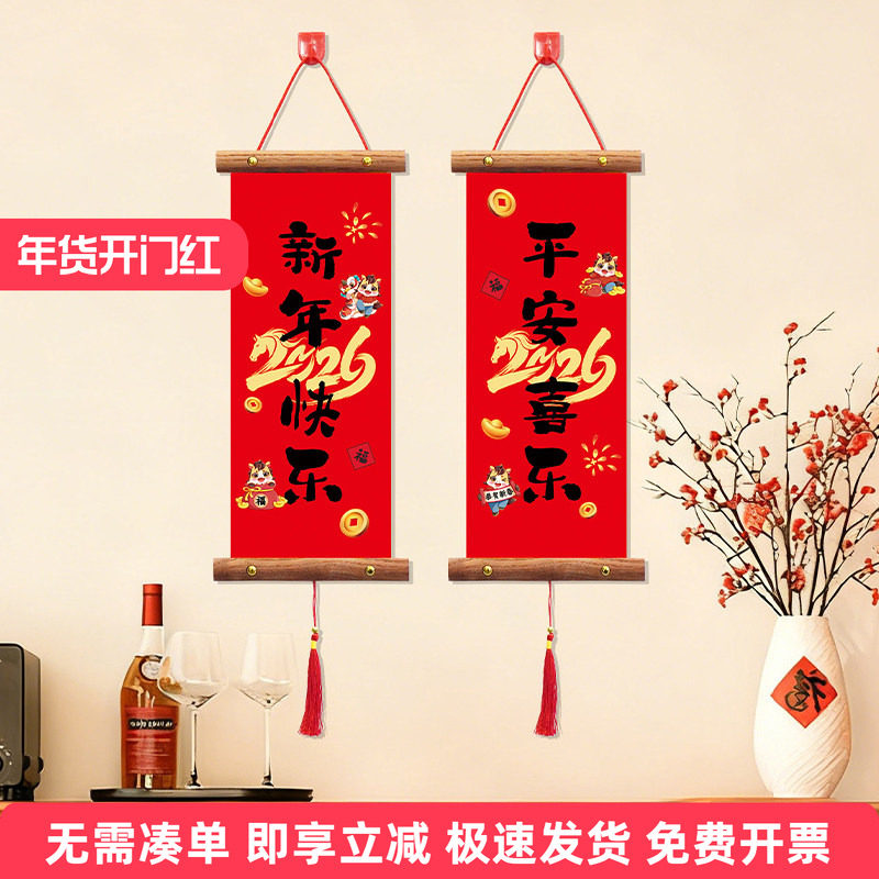 2026新年快乐春节对联装饰马年入户门玄关背景墙布置喜庆氛围挂画,家居饰品,软装墙贴,淘宝优惠券,粉丝福利购,淘宝优惠卷