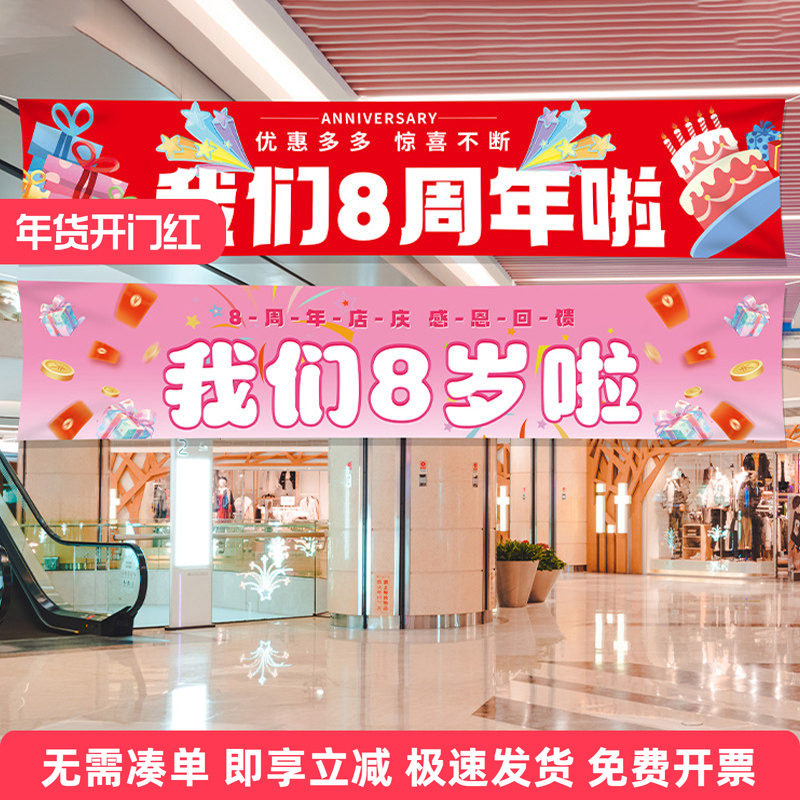 周年店庆活动氛围布置装饰横条幅商场店铺超市庆典场景可定制挂布,节庆用品/礼品,节日装扮用品,淘宝优惠券,粉丝福利购,淘宝优惠卷