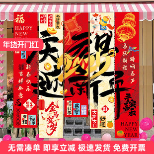 2026元旦新年教室办公室布置条幅银行展厅商铺玻璃橱窗装饰旗帜布