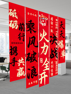 办公室会议室励志标语布置装饰旗帜横幅电子商务公司文化背景墙定