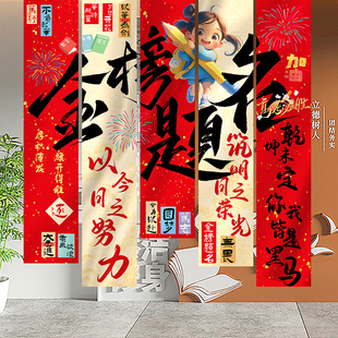 高考激励班级布置挂布高三教室誓师大会班级文化激励语条幅旗帜布