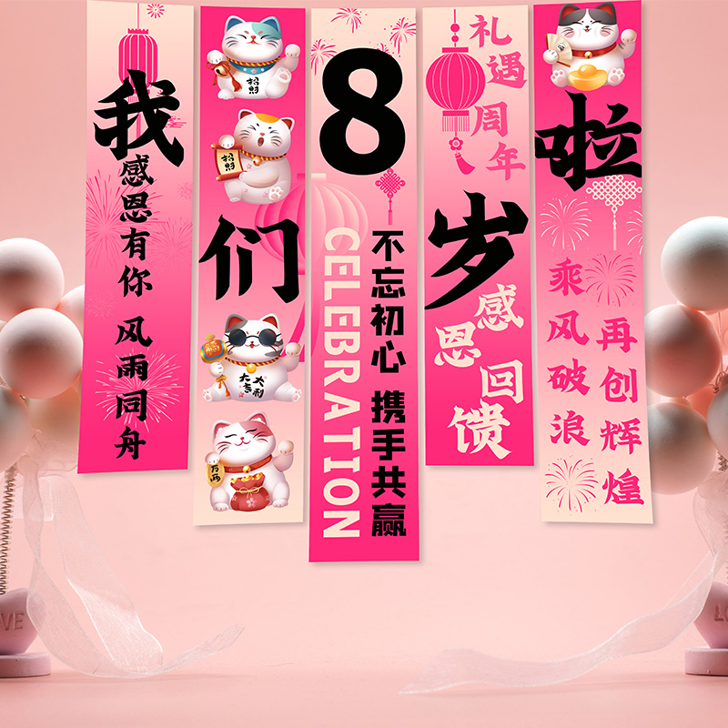 周年庆典创意挂布定制装饰旗帜布企业商场珠宝商铺等氛围布置条幅
