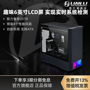 联力鬼斧207D机箱创新下沉结构360水冷新ATX台式机LCD数码版机箱