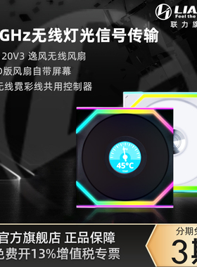 联力一代积木风扇SL逸风无线版Wireless LCD带屏幕电脑机箱散热器