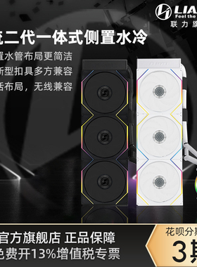 联力隐流二代360一体式水冷带屏LCD四代积木风扇CPU主机散热器