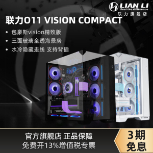 联力包豪斯O11 vision compact三面玻璃无立柱海景房电脑主机箱