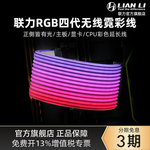 联力四代霓虹线无线霓彩线