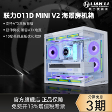 联力包豪斯机箱O11D MINI V2无风扇版无立柱海景房刃界隐流套餐