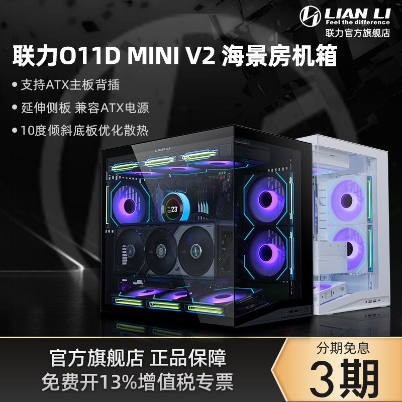 联力包豪斯电脑机箱O11D MINI V2风扇版本海景房紧凑型台式机机箱