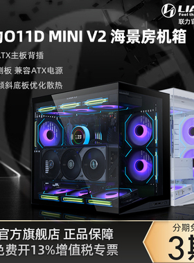 联力包豪斯电脑机箱O11D MINI V2风扇版本海景房紧凑型台式机机箱